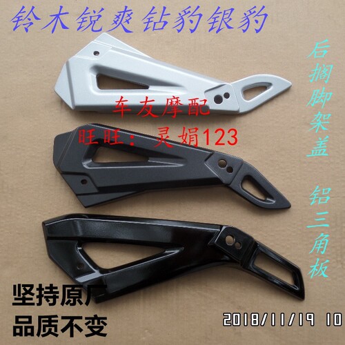 后脚踏板盖搁脚盖板后踏脚板盖
