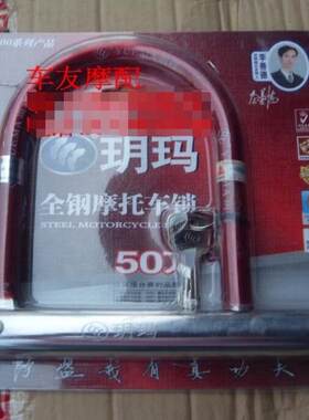玥玛锁摩托车锁电动车锁