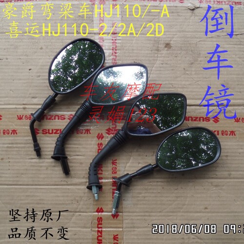 弯梁车后视镜喜运倒车镜