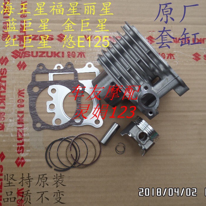 铃木蓝巨星红巨星金巨星 海王星福星丽星 套缸套汽缸活塞环气缸