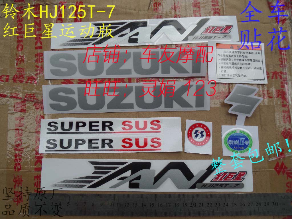 红巨星出口版HJ125T-7运动版全车贴花全套贴纸标志标牌贴画