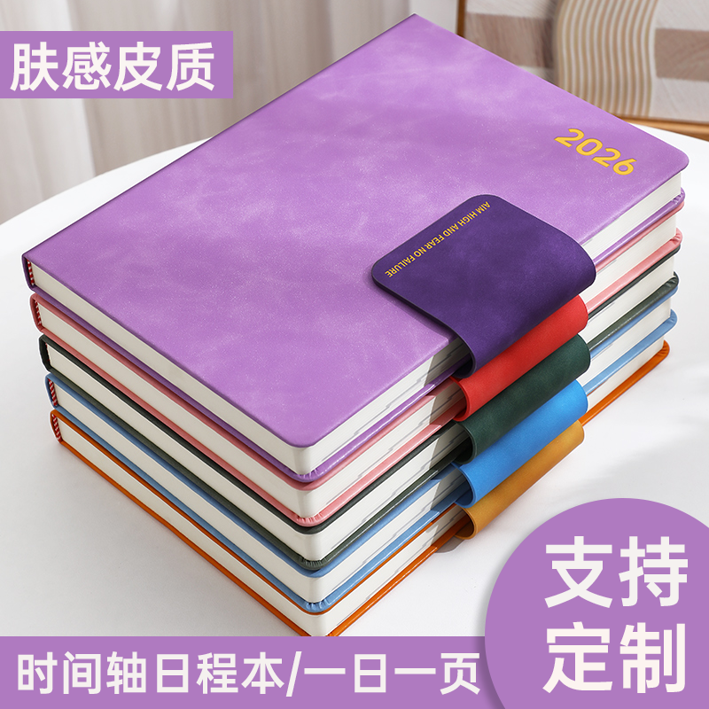 2026年日程本每日计划本一日一页