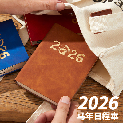 2026年b6日程本随身携带时间管理