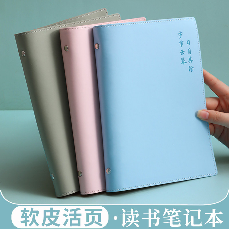 读书笔记本摘抄本阅读记录本好词好句读书手帐本软皮可拆卸活页本
