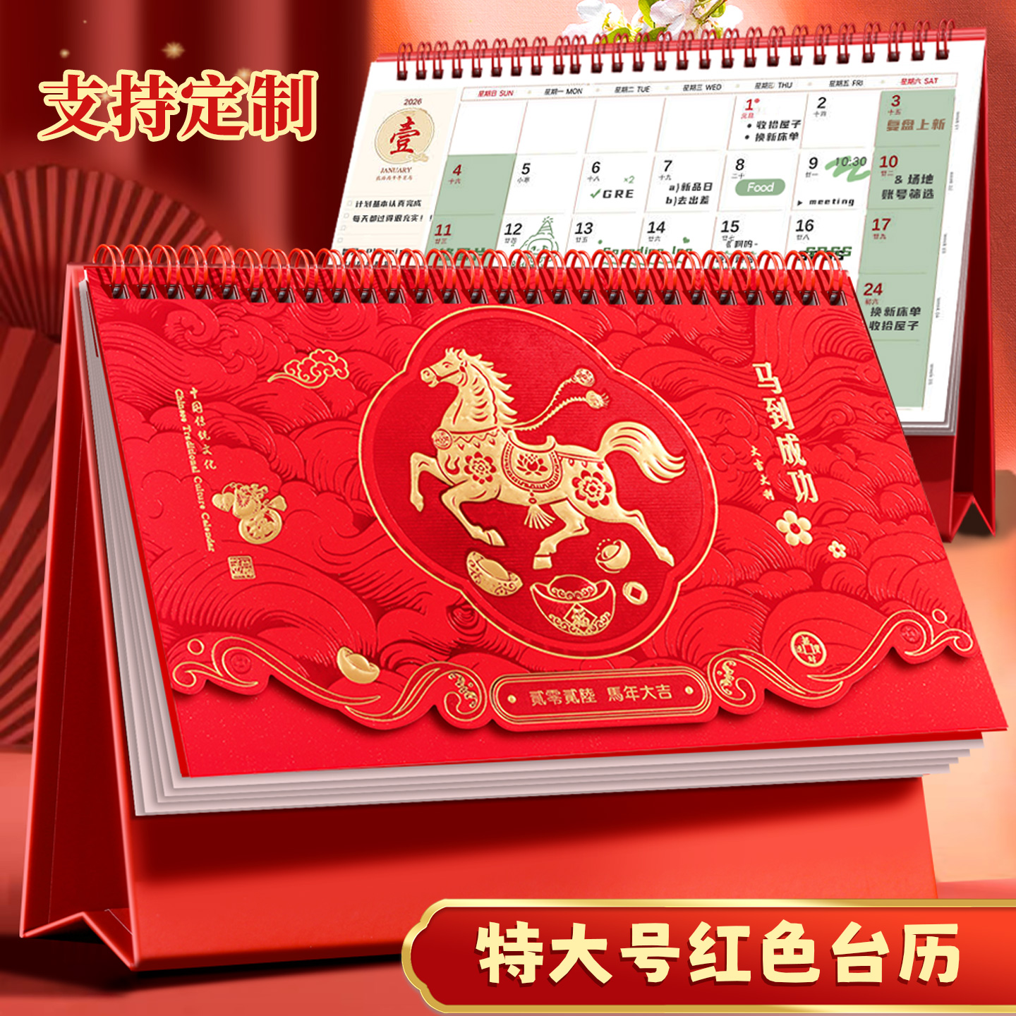 2026年台历新款桌面摆件