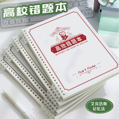 活页数学错题本小学初中生专用