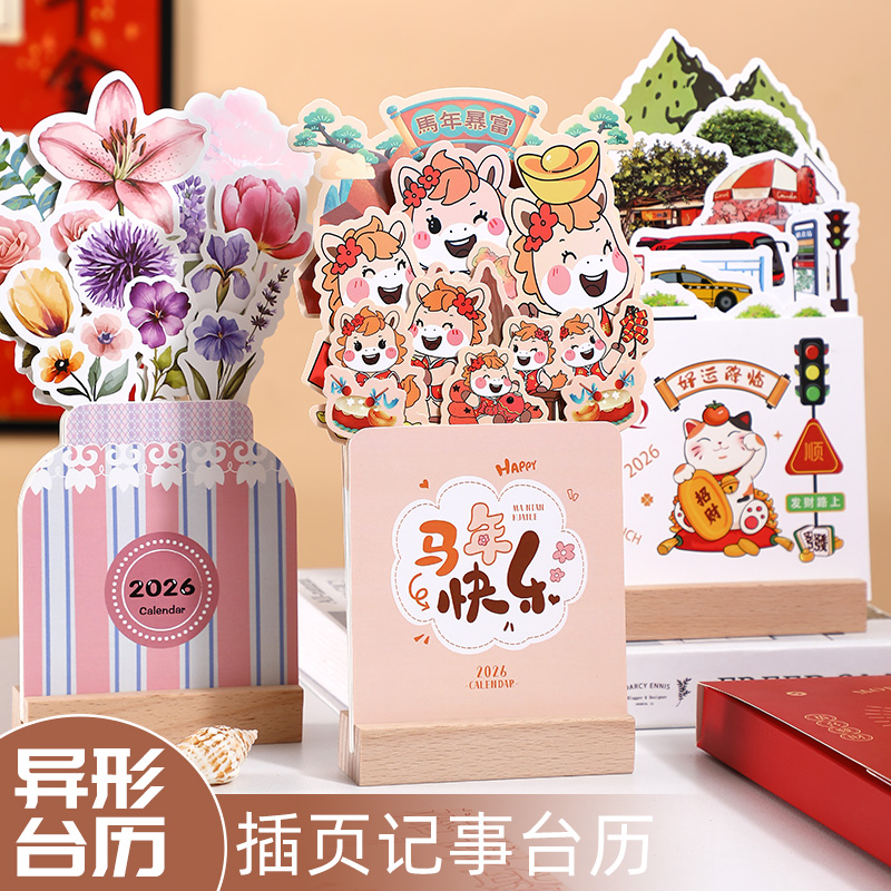 台历2026年桌面创意摆件