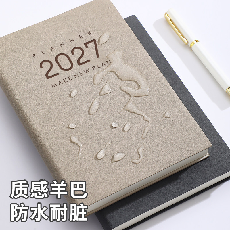 2027年日程本时间轴日历本图片