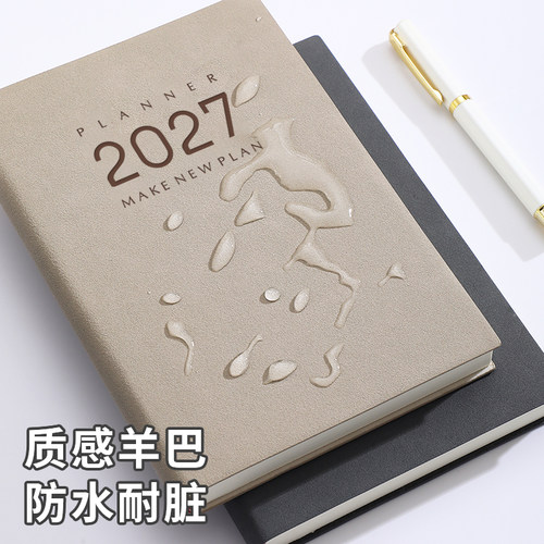 2027年日程本时间轴日历本