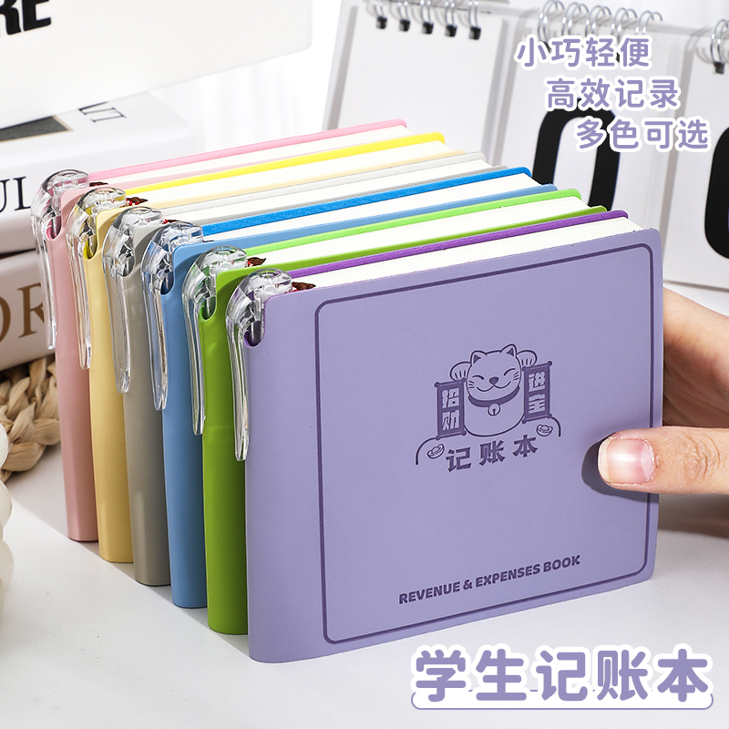 儿童记账本日常开销明细表笔插款