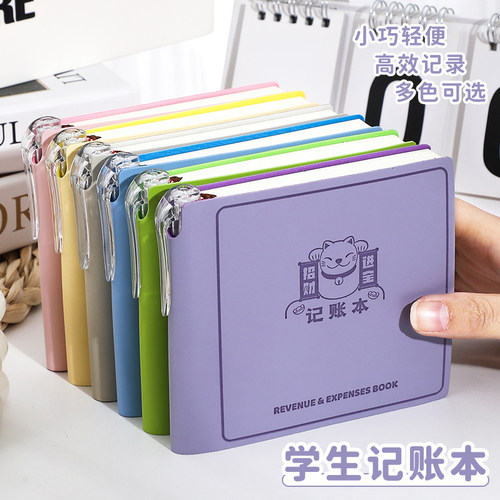 儿童记账本日常开销明细表笔插款