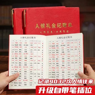 人情礼金记账本人情往来礼金登记账本礼单簿随礼记录本皮质笔插本