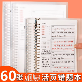 错题本英语专用加厚纠错本活页可拆卸B5初中生小学生高中生改错本