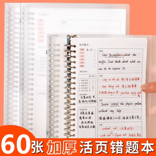 英语专用活页可拆卸高中生改错本