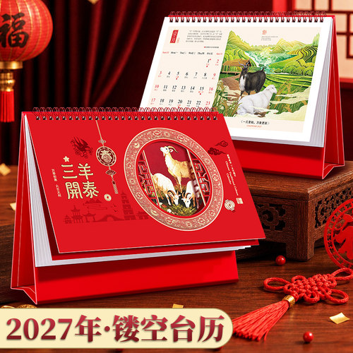 2027年台历红色大格子日历定制