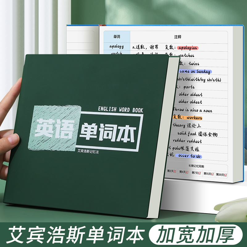 英语单词本艾宾浩斯记忆单词本子