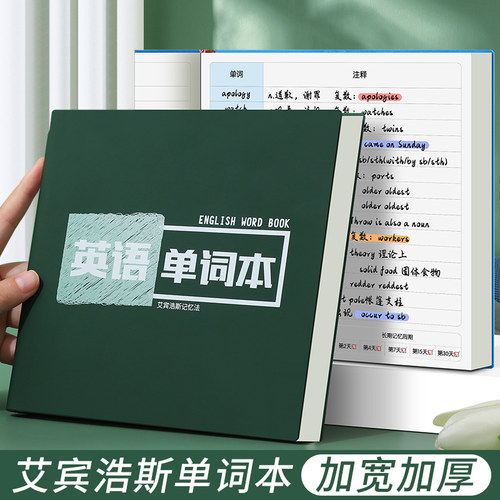 英语单词本艾宾浩斯记忆单词本子