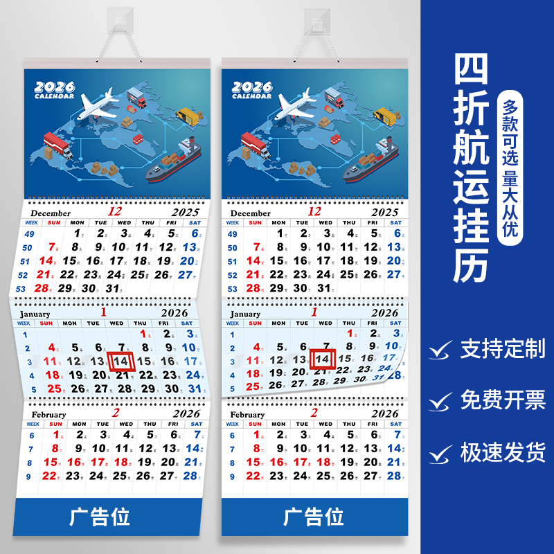 挂历2026年新款航海运输台历定制