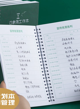 简约笔记本子自律高效学习计划