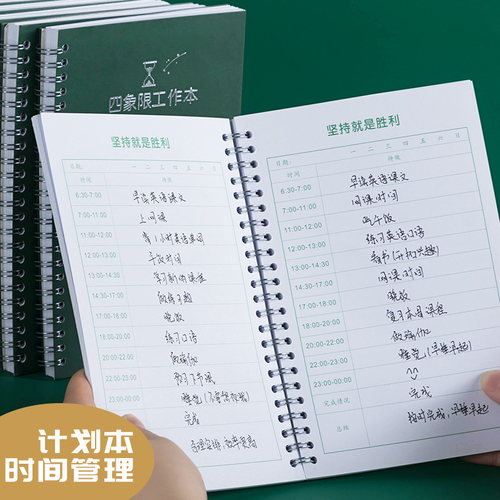 简约笔记本子自律高效学习计划