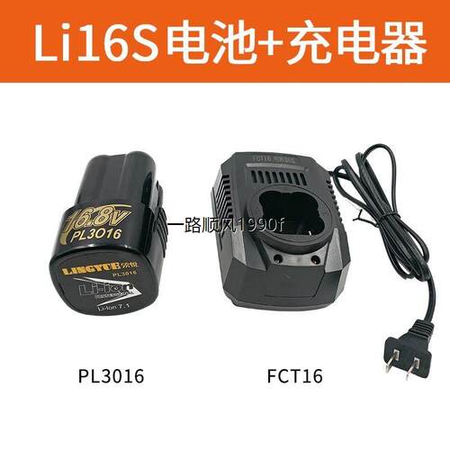炯杰Li16S锂电池PL30充电