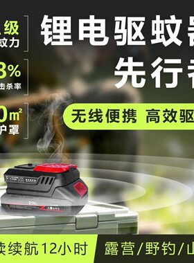 新款户外驱蚊器便携式21V充电式可充电锂电驱蚊神器野外防蚊用品