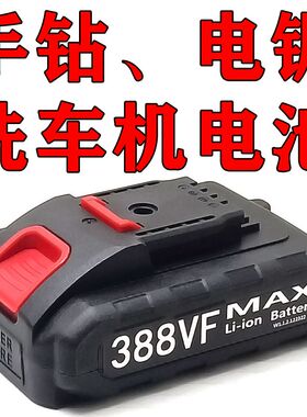 电钻电池36V48VF98VF288VF通用充电钻锂电池12V平堆锂电池充电器