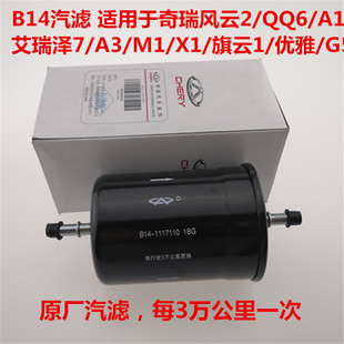 奇瑞风云2优雅汽滤QQ6A1G5/6 E3 QQMeA3旗云1艾瑞泽57M1V5燃滤芯
