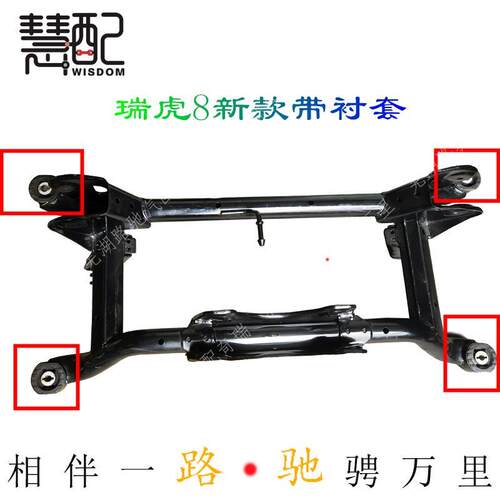 原厂 适配奇瑞A3艾瑞泽7瑞虎7瑞虎8瑞虎5X后桥 后元宝梁 后副车架