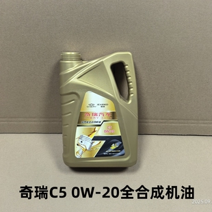 原厂 适配星途 捷途 灰桶全合成机油 发动机润滑油 C5 0W-20