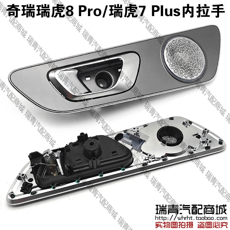 奇瑞瑞虎8Pro内开拉手开门手柄23-24款全新瑞虎7Plus开门手柄把手