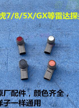 奇瑞5x原装前后探头保险杆