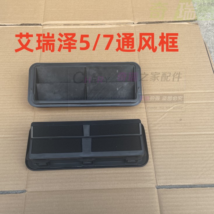 艾瑞泽5通风框艾瑞泽7