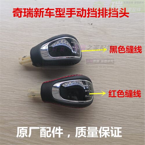 奇瑞艾瑞泽e3瑞虎换挡手球档把头