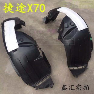 捷途X70 X90配件前后轮 叶子板内衬 挡泥板轮罩内衬护板原厂包邮
