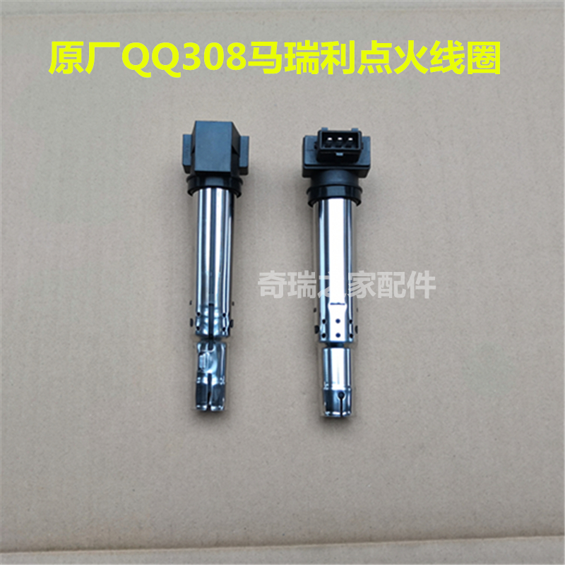 原装正品奇瑞QQ3/0.8点火线圈QQ308点火线圈高压包玛瑞利系统