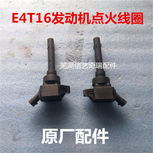 奇瑞瑞虎5 7 8艾瑞泽5艾瑞泽7艾瑞泽GX瑞虎5X点火线圈E4T16高压包