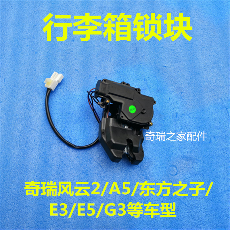 奇瑞a3旗云东方之子行李箱