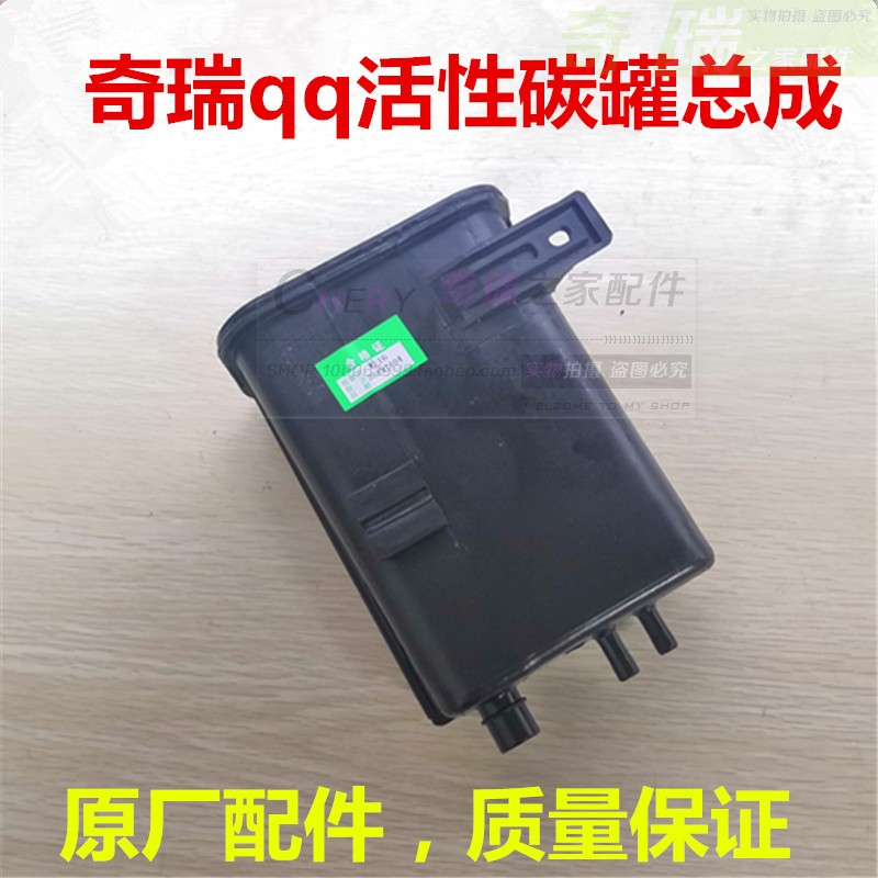 原装正品奇瑞qq活性炭罐QQ308碳罐总成QQ311活性碳罐总成