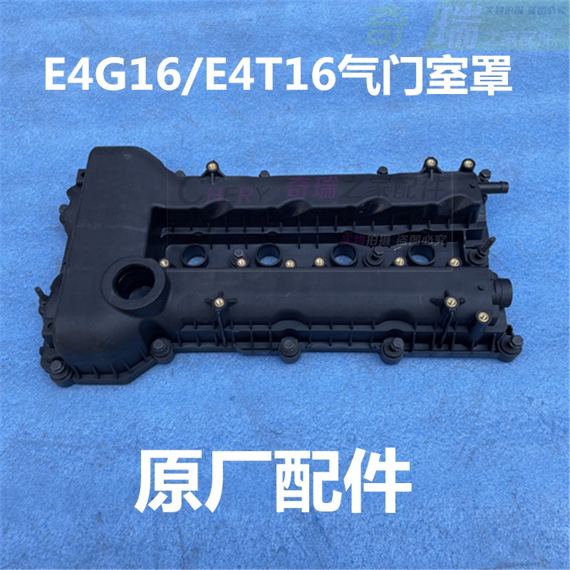 适用奇瑞艾瑞泽5/7瑞虎5/7/8/3X/A3/G3观致气门室罩盖密封垫E4G16