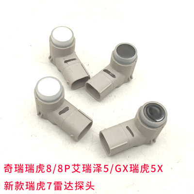 艾瑞泽GX艾瑞泽8瑞虎5X瑞虎7瑞虎8瑞虎8PLUS倒车雷达探头雷达
