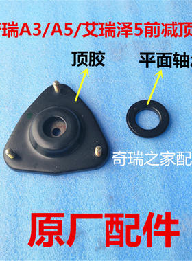 奇瑞A3前减震器连接支架 艾瑞泽5A5减震器上座顶胶 前机隔振垫