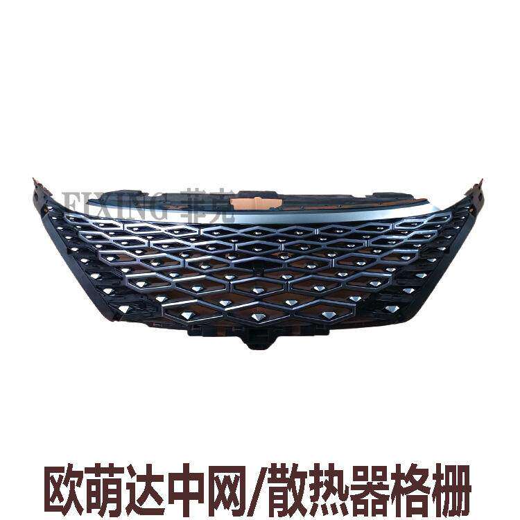 欧萌达中网散热器格栅总成欧盟前杠格栅前脸网格通风网总成