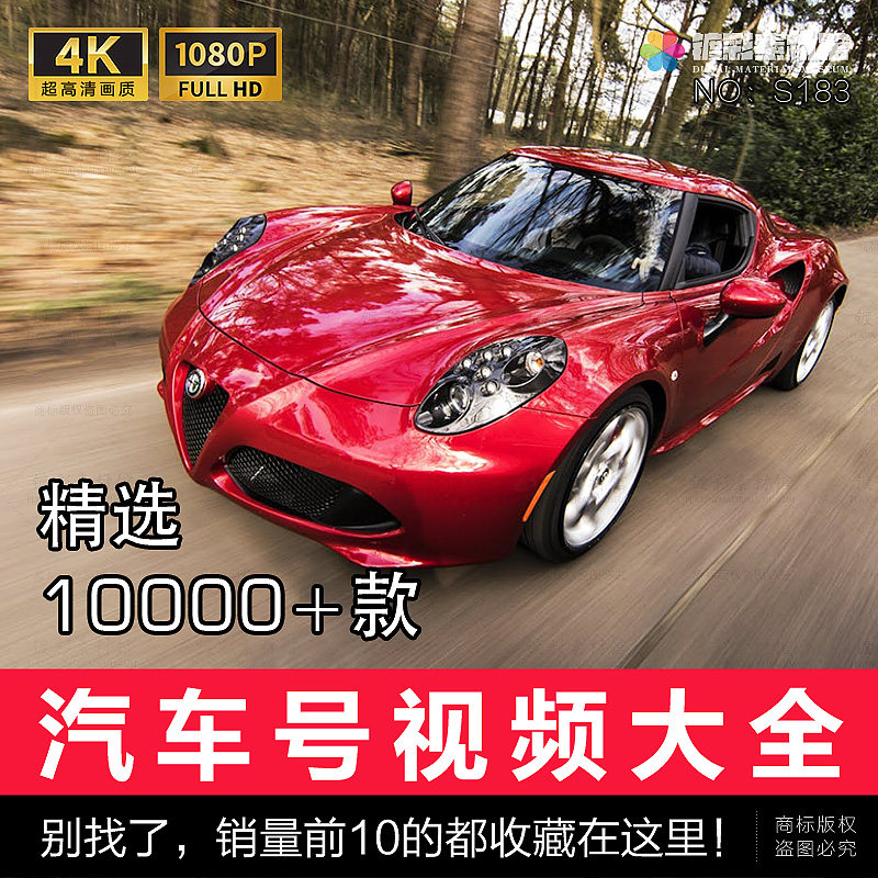 热门国内外汽车赛车跑车二手车短样图/效果图销售