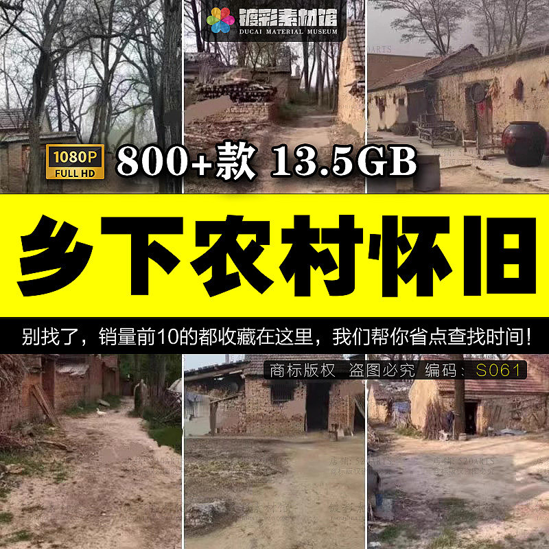 乡下乡村农村怀旧老房子风景无水样图/效果图销售