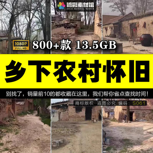 乡下乡村农村怀旧老房子风景无水印快手抖音高清短视频素材-S061