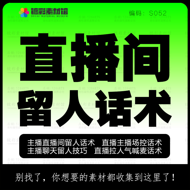 新人主播直播间留人话术照读段子顺口溜首播暖场技巧资料素材S052
