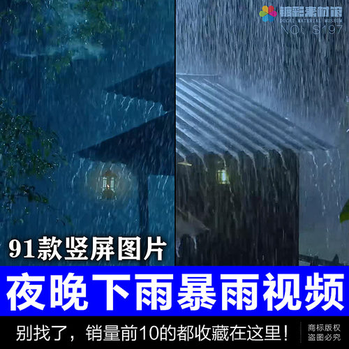 夜晚下雨雨景深夜暴雨农村雨声助眠直播睡眠解压竖屏视频素材S197