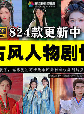 古风人物剧情小说推文高清素材抖音自媒体古风剪辑视频-S020