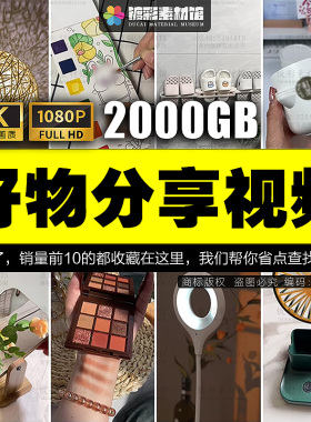 抖音百货好物推荐种草分享原创意素材橱窗带货厨房短视频教程S016